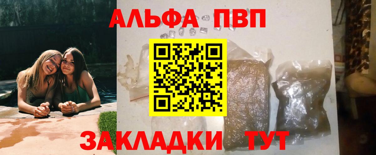 Alpha PVP Соль  A PVP Соль  Вход с VPN  Alpha-PVP Crystall  APVP  Москва 