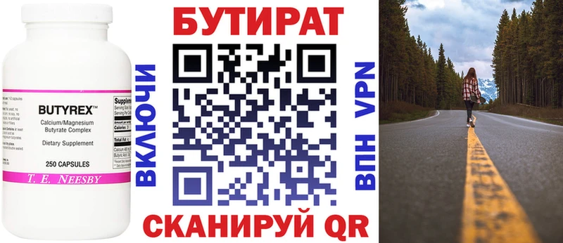 Бутират бутандиол  Москва 