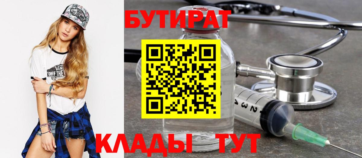 Бутират  Вход с VPN  Москва  БУТИРАТ 1.4BDO 