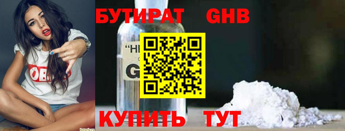 Бутират бутик Москва
