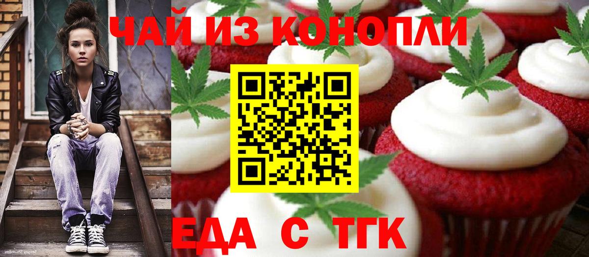 Москва  Еда ТГК конопля  Вход с VPN 