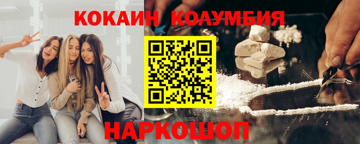 закладки  COCAIN  Вход с VPN  Кокаин Колумбийский  Кокаин Эквадор  Москва 