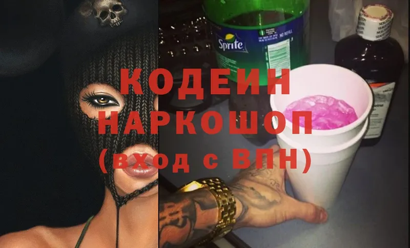 Кодеиновый сироп Lean Purple Drank  хочу наркоту  кракен вход  Москва 