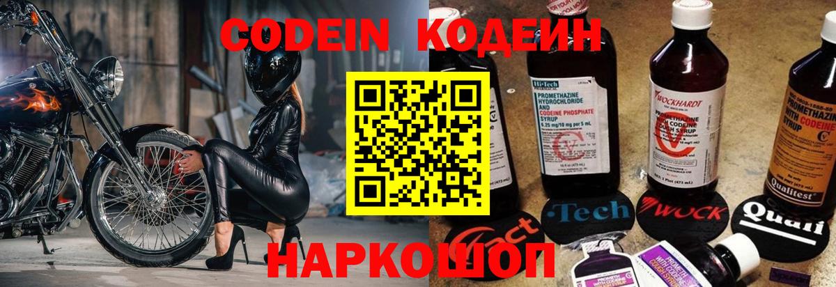 Codein Purple Drank  Вход с VPN  Codein напиток Lean (лин)  Москва 