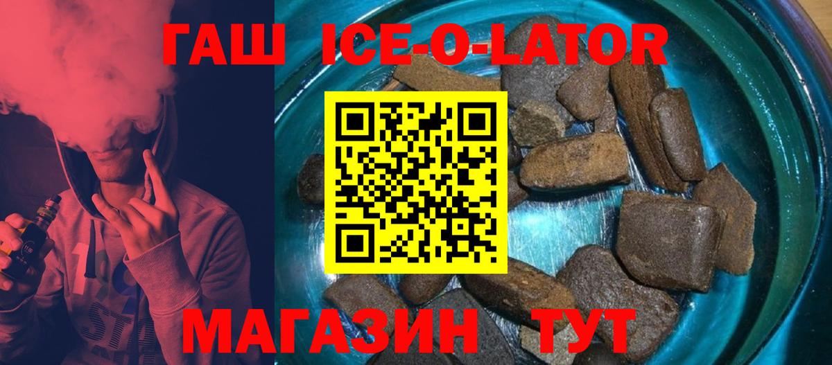 ГАШИШ Ice-O-Lator  Гашиш гашик  Москва  Вход с VPN 