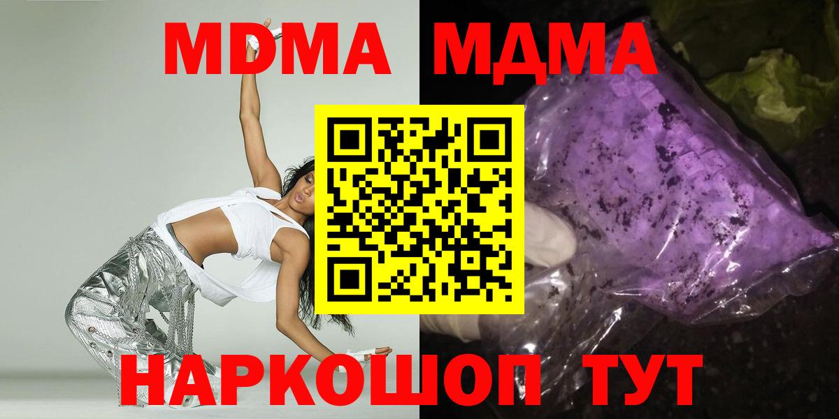 MDMA молли  Вход с VPN  MDMA  Москва  MDMA молли 