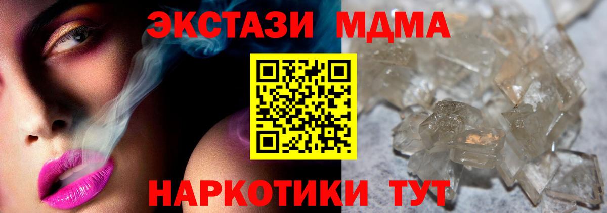 MDMA кристаллы Москва