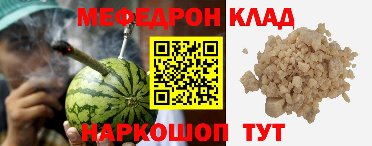 Меф мяу мяу кристаллы Москва