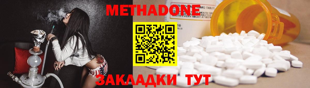 МЕТАДОН methadone Москва